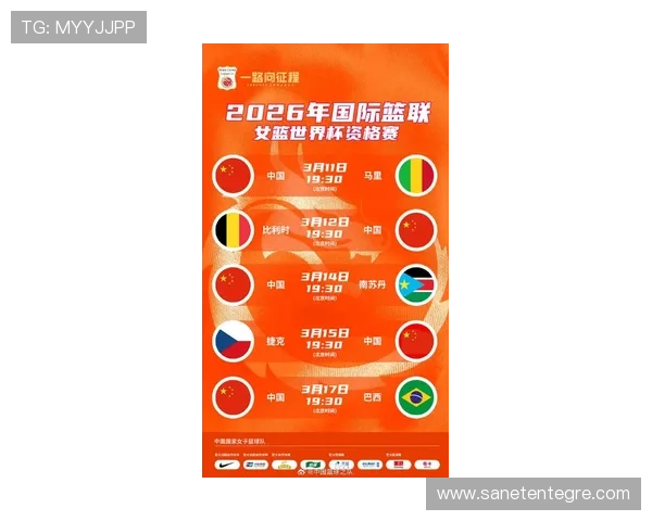 2026年女篮世界杯预选赛中国队赛程最新动态及比赛时间安排全面更新